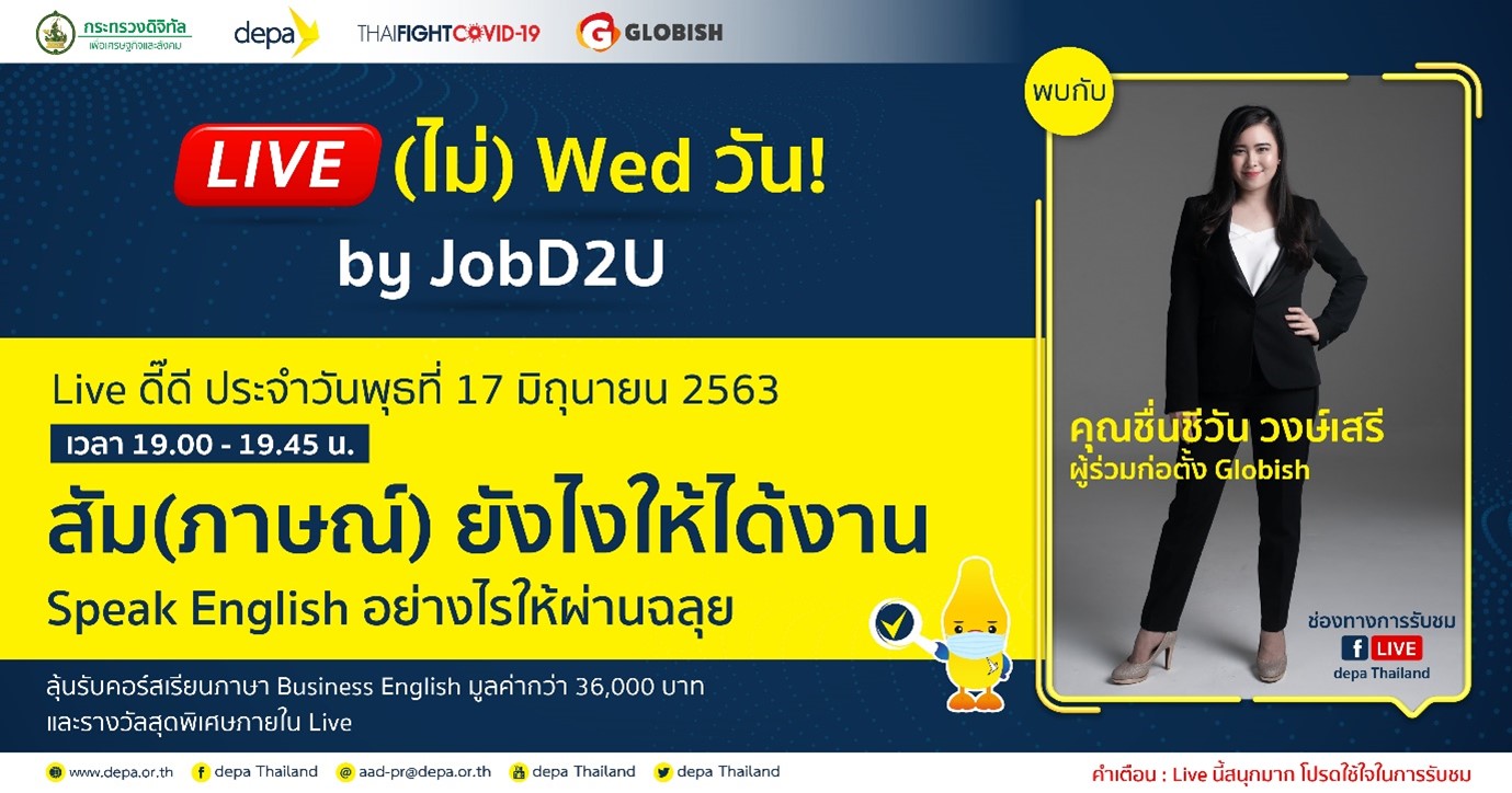 JobD2U by Thai FightCovid19 : สัม(ภาษณ์) ยังไงให้ได้งาน JobD2U-01