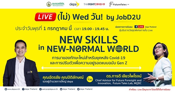 JobD2U by Thai FightCovid19 : New skills in New-Normal world JobD2U-03