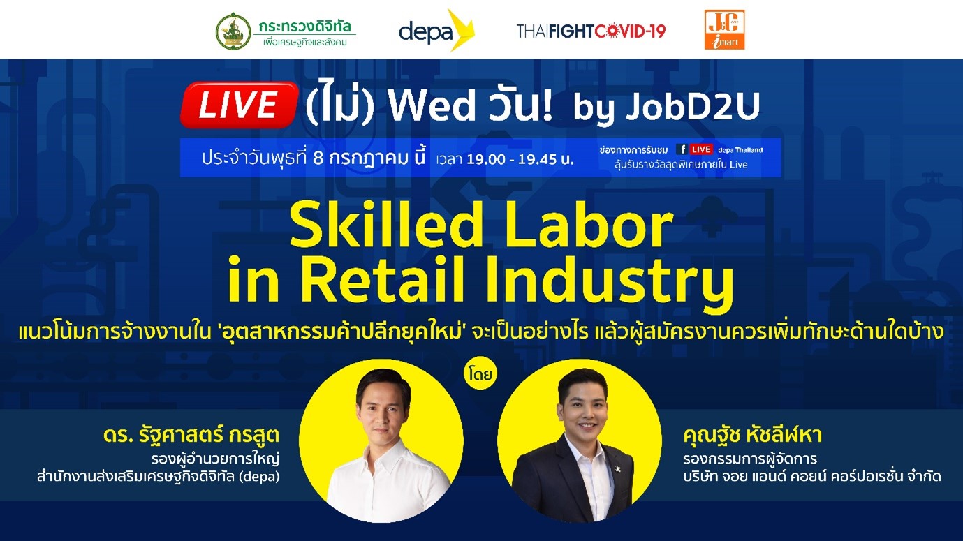 JobD2U by Thai FightCovid19 : Skilled labor in Retail industry JobD2U-04